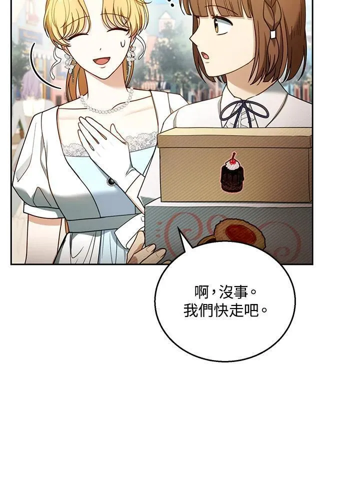 怀了恶棍的孩子漫画,第43话74图