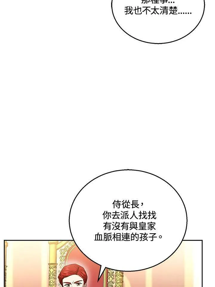 怀了恶棍的孩子漫画,第43话27图