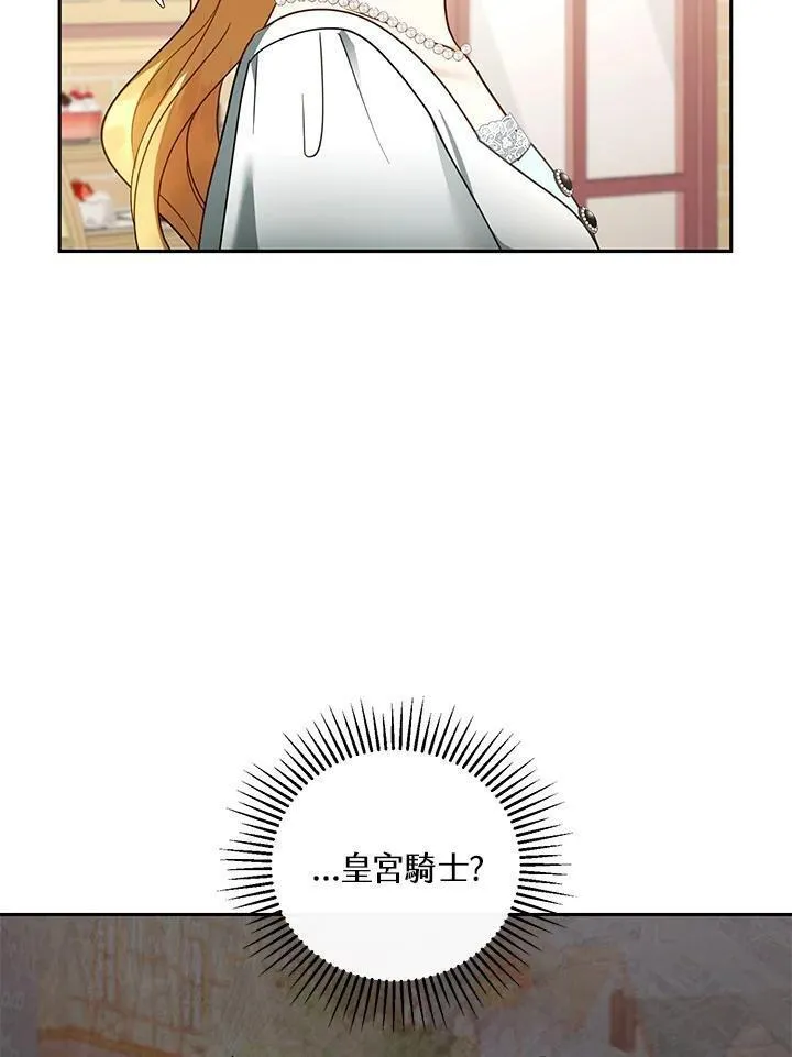 怀了恶棍的孩子漫画,第43话70图