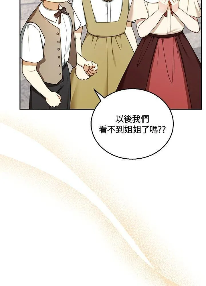 怀了恶棍的孩子漫画,第43话7图