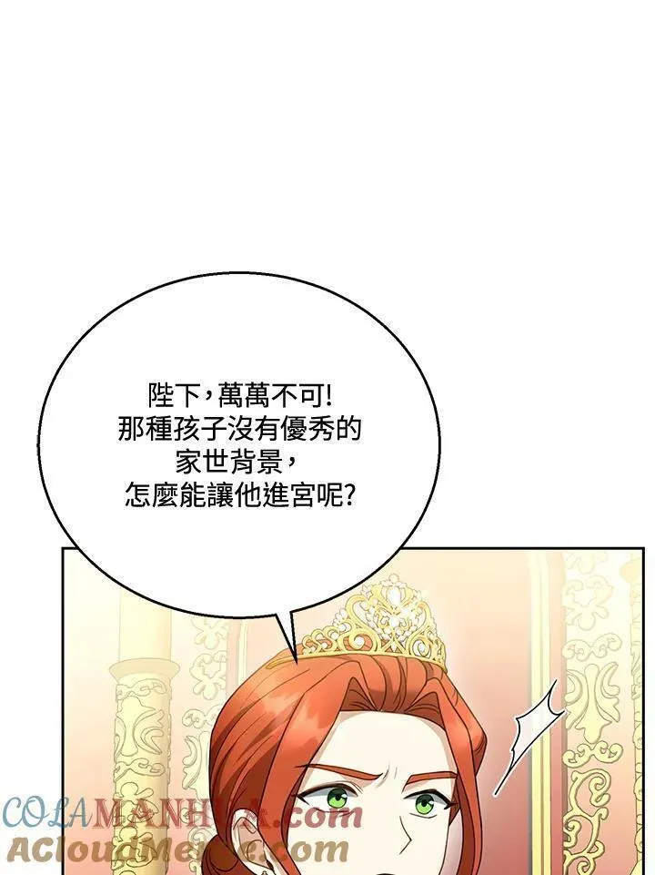 怀了恶棍的孩子漫画,第43话29图