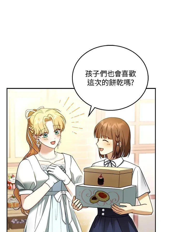 怀了恶棍的孩子漫画,第43话66图