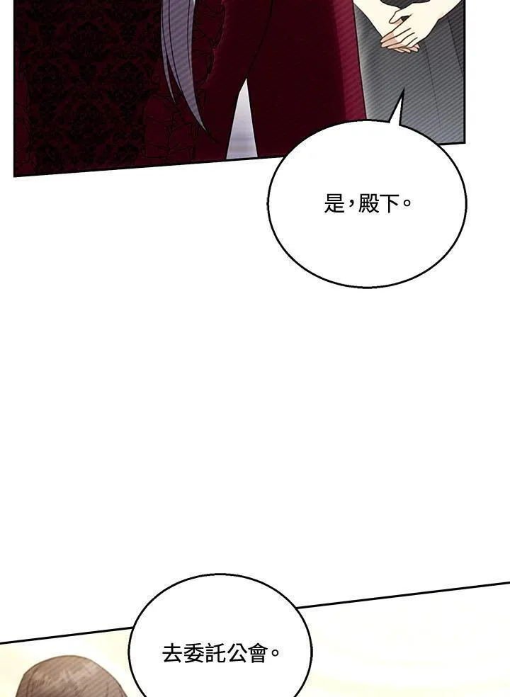 怀了恶棍的孩子漫画,第43话43图