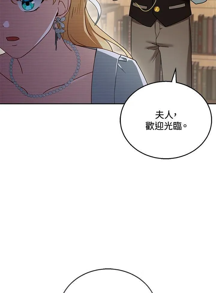 怀了恶棍的孩子漫画,第43话94图