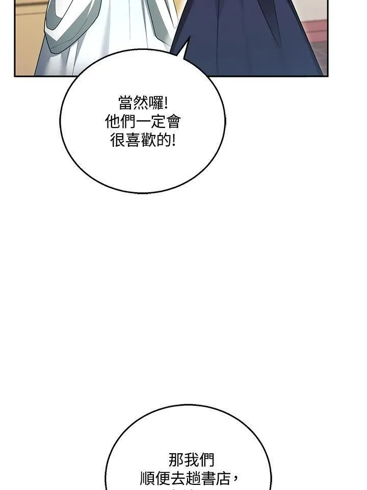 怀了恶棍的孩子漫画,第43话67图