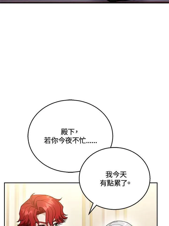 怀了恶棍的孩子漫画,第43话36图