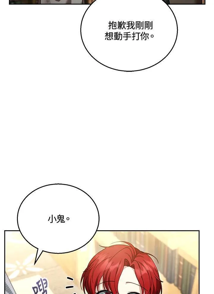 怀了恶棍的孩子漫画,第44话31图