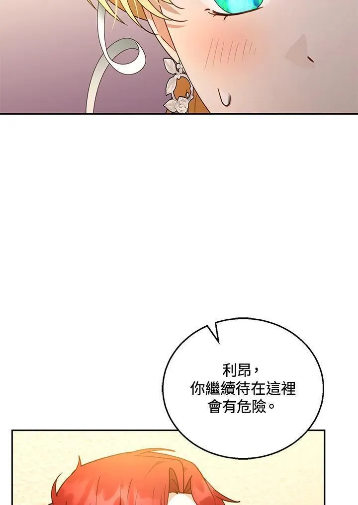 怀了恶棍的孩子漫画,第44话75图