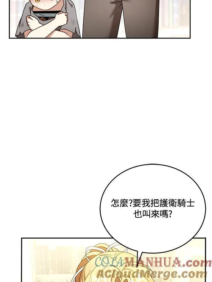 怀了恶棍的孩子漫画,第44话13图