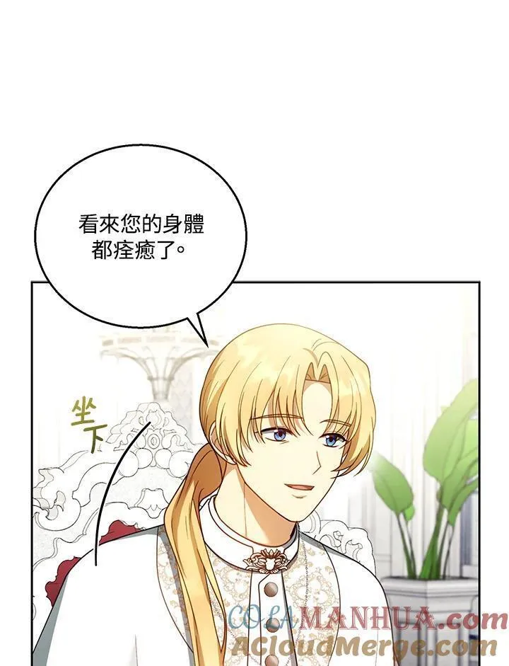 怀了恶棍的孩子漫画,第44话89图