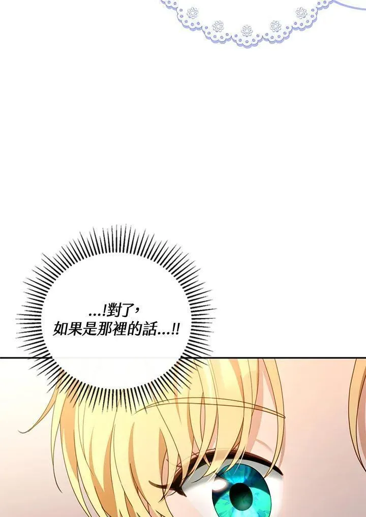 怀了恶棍的孩子漫画,第44话74图