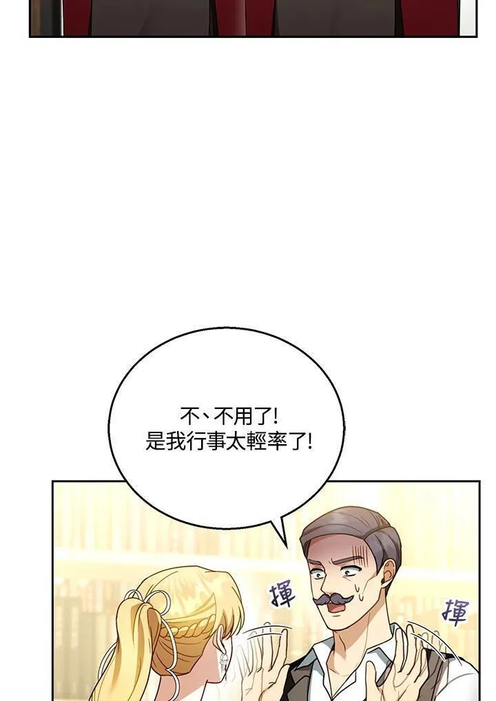 怀了恶棍的孩子漫画,第44话16图