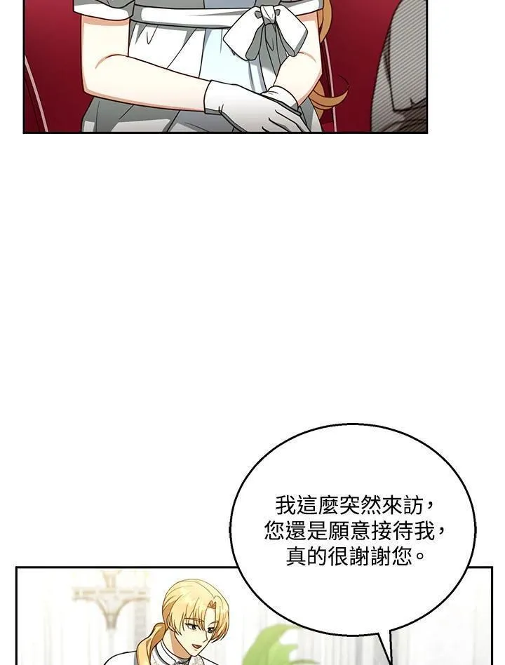 怀了恶棍的孩子漫画,第44话87图