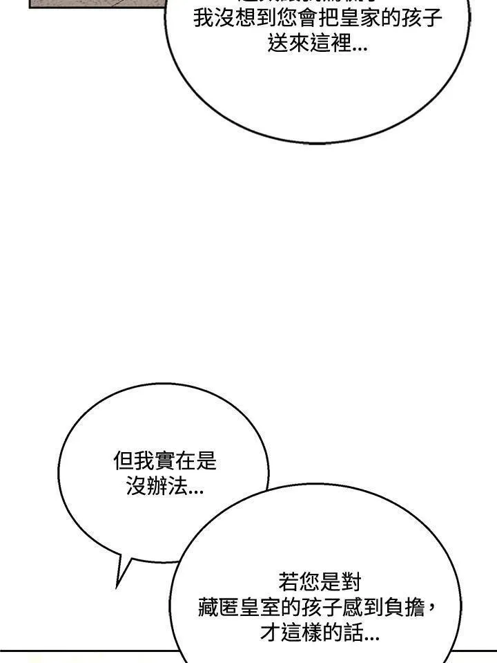 怀了恶棍的孩子漫画,第44话103图