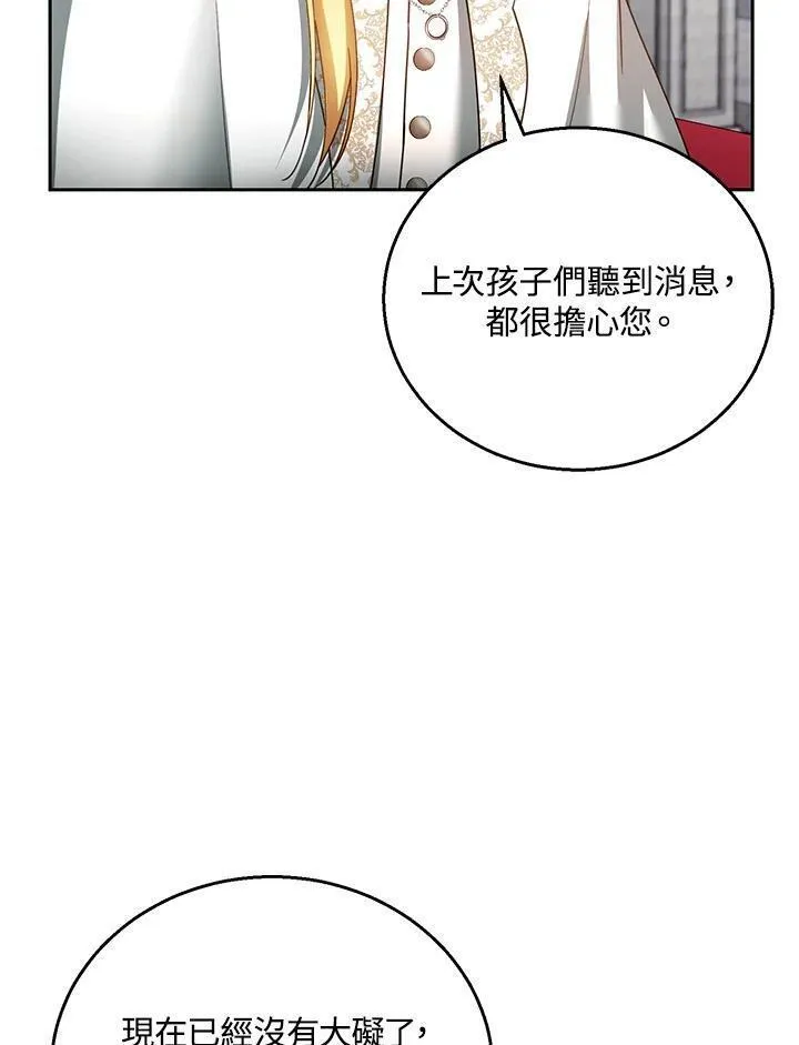 怀了恶棍的孩子漫画,第44话90图