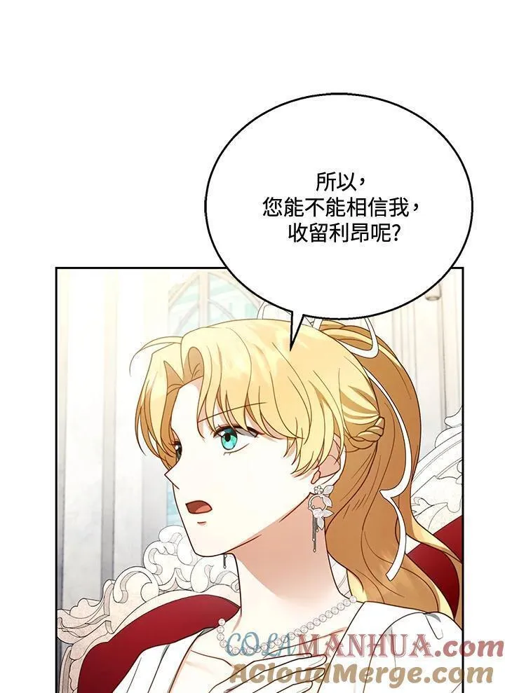 怀了恶棍的孩子漫画,第44话113图