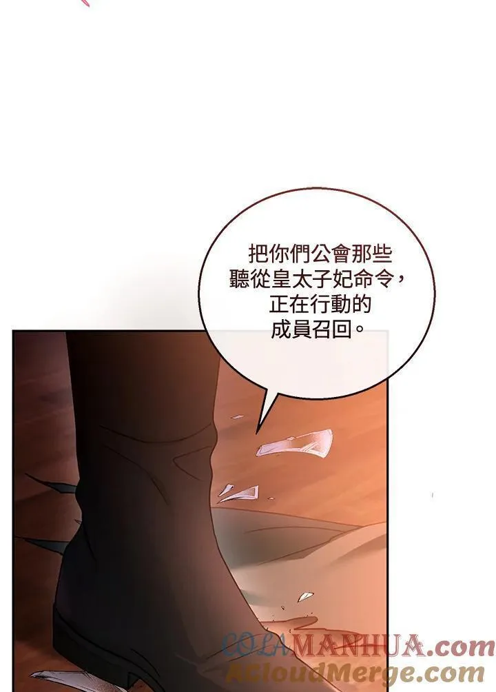 怀了恶棍的孩子漫画,第45话89图