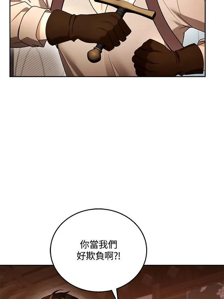 怀了恶棍的孩子漫画,第45话67图