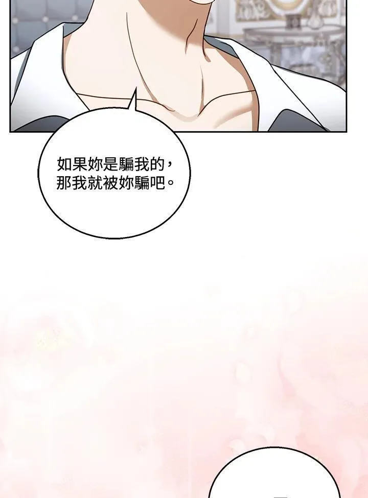 怀了恶棍的孩子漫画,第45话48图