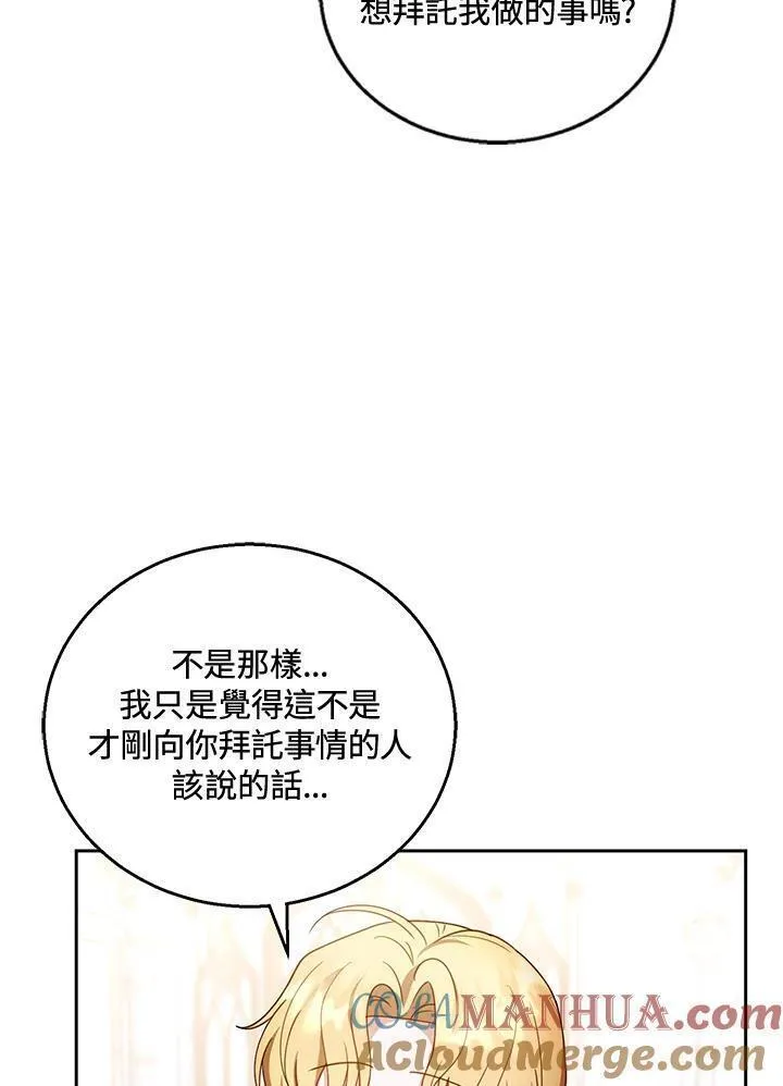 怀了恶棍的孩子漫画,第45话41图