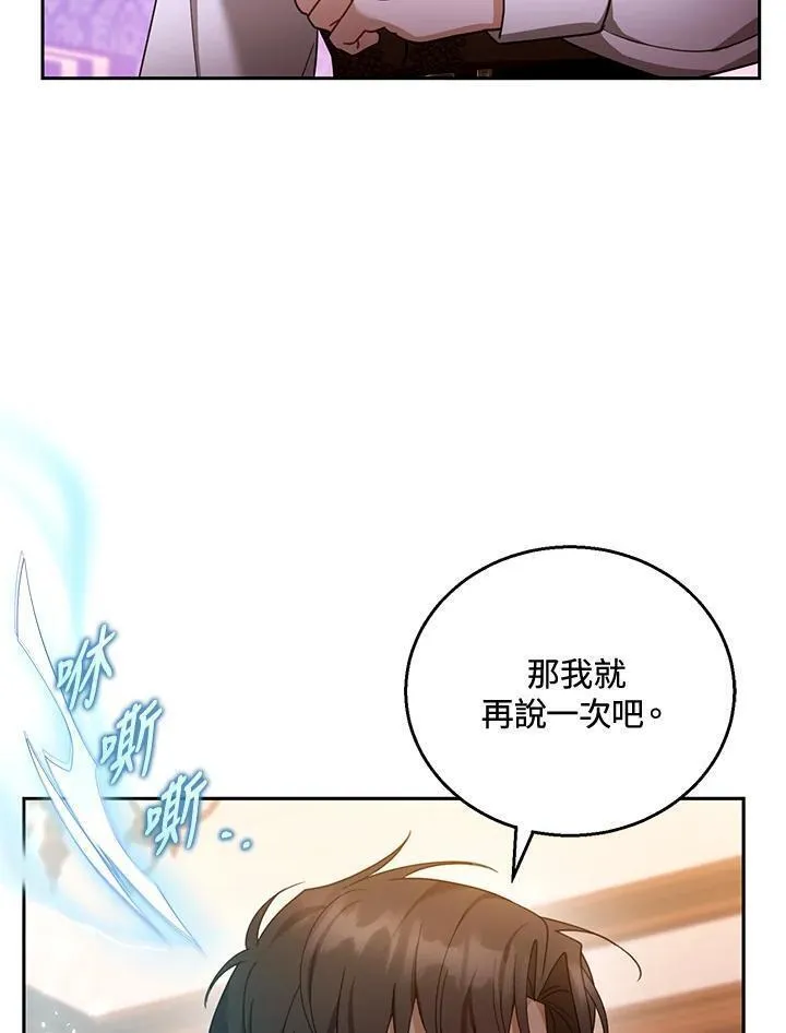 怀了恶棍的孩子漫画,第45话83图