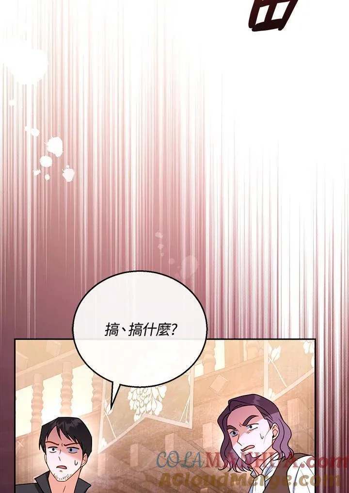 怀了恶棍的孩子漫画,第45话61图