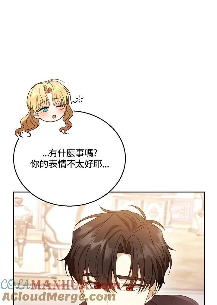 怀了恶棍的孩子漫画,第46话81图