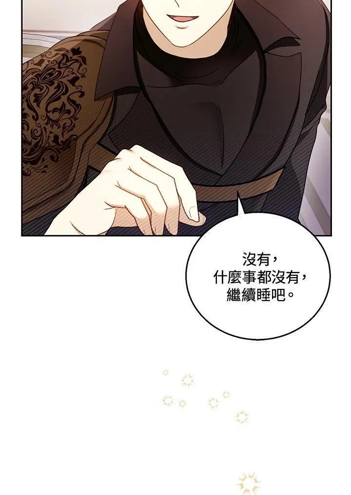 怀了恶棍的孩子漫画,第46话82图