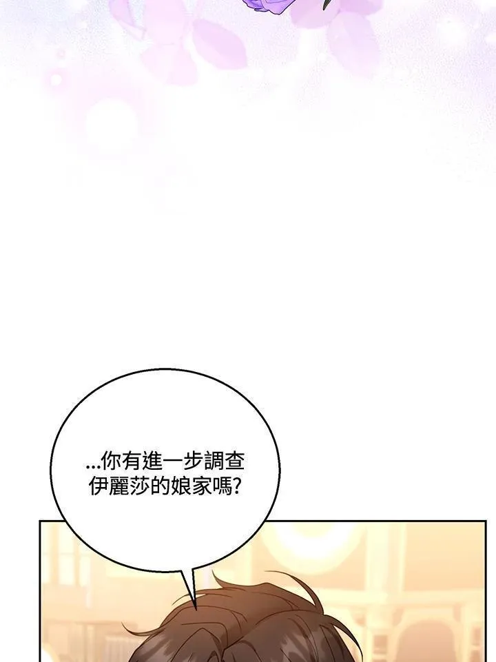 怀了恶棍的孩子漫画,第46话47图