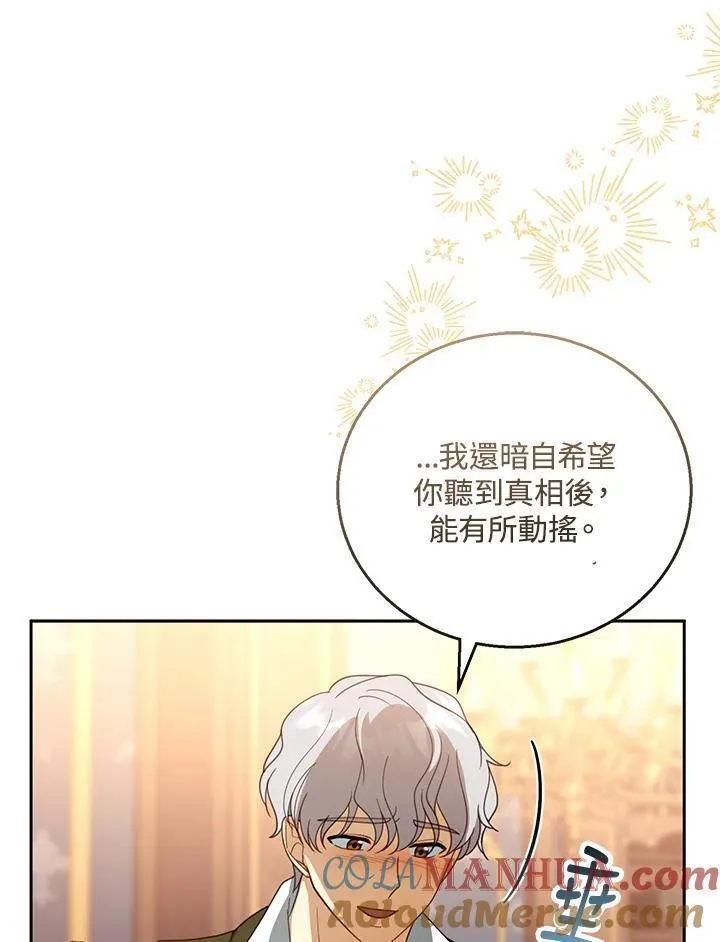 怀了恶棍的孩子漫画,第46话61图