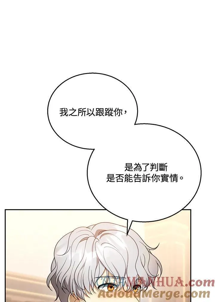 怀了恶棍的孩子漫画,第46话13图