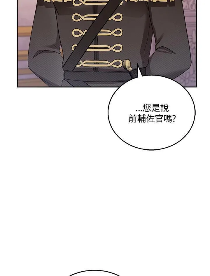 怀了恶棍的孩子漫画,第46话99图