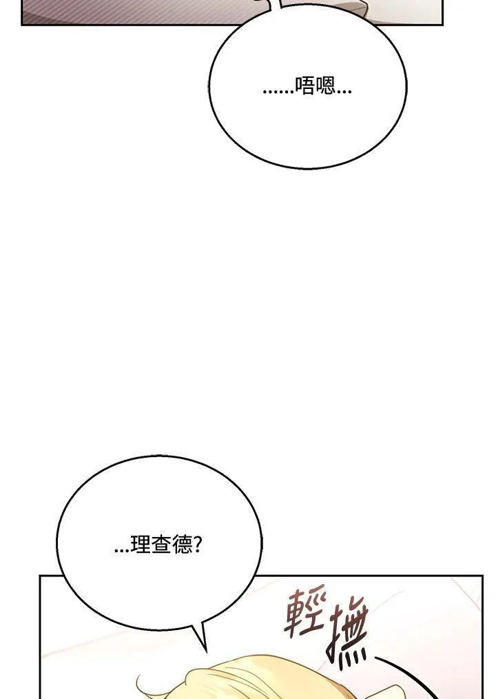 怀了恶棍的孩子漫画,第46话79图