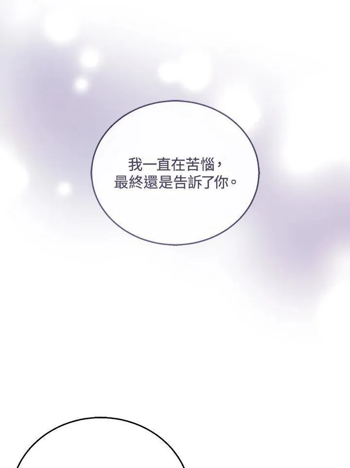 怀了恶棍的孩子漫画,第46话52图