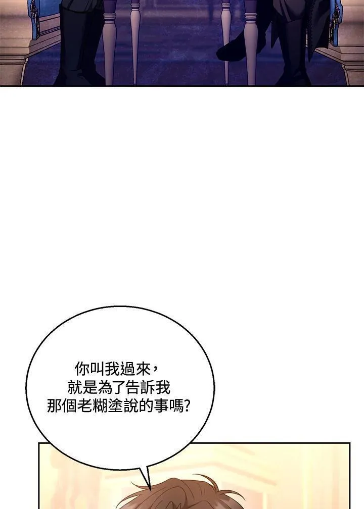 怀了恶棍的孩子漫画,第46话28图