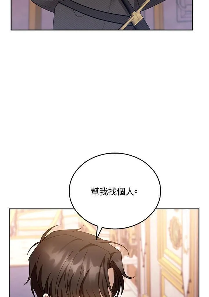 怀了恶棍的孩子漫画,第46话96图