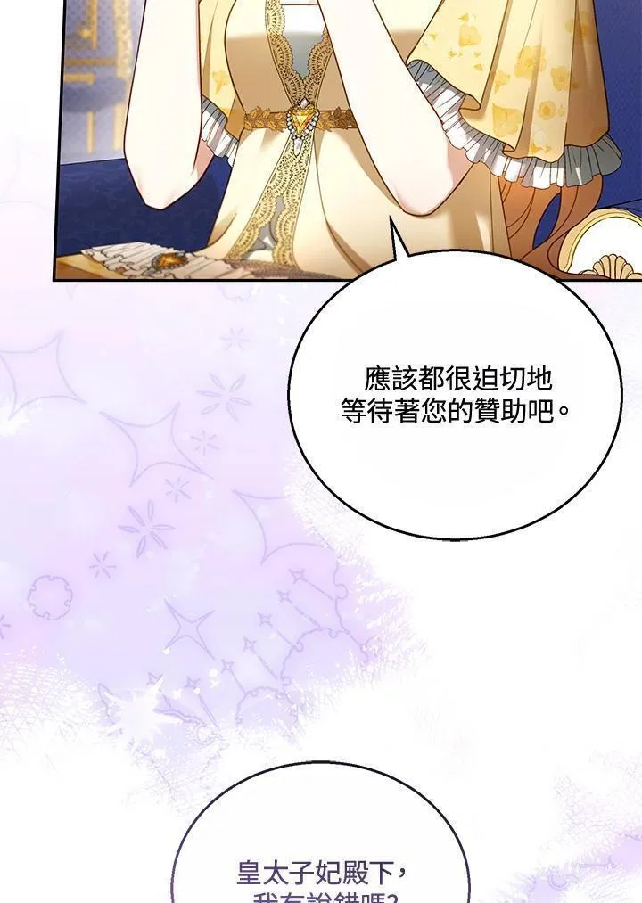 怀了恶棍的孩子漫画,第47话64图