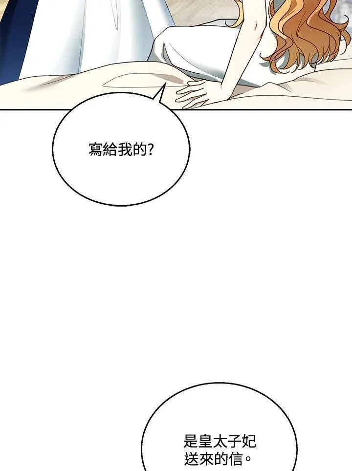 怀了恶棍的孩子漫画,第47话12图