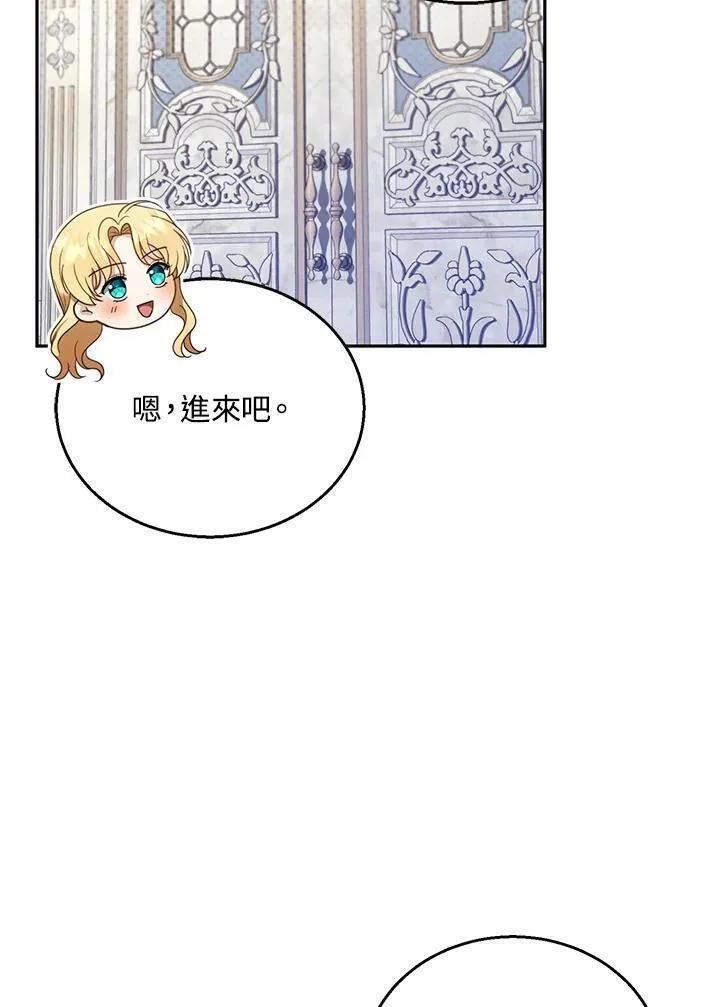 怀了恶棍的孩子漫画,第47话7图