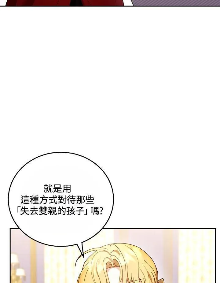 怀了恶棍的孩子漫画,第47话86图