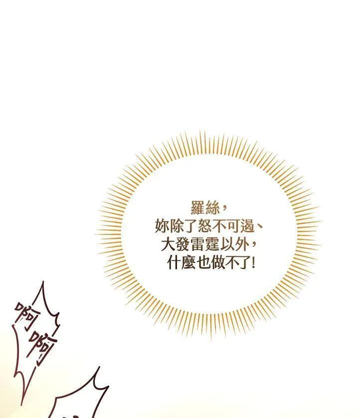 怀了恶棍的孩子漫画,第47话104图