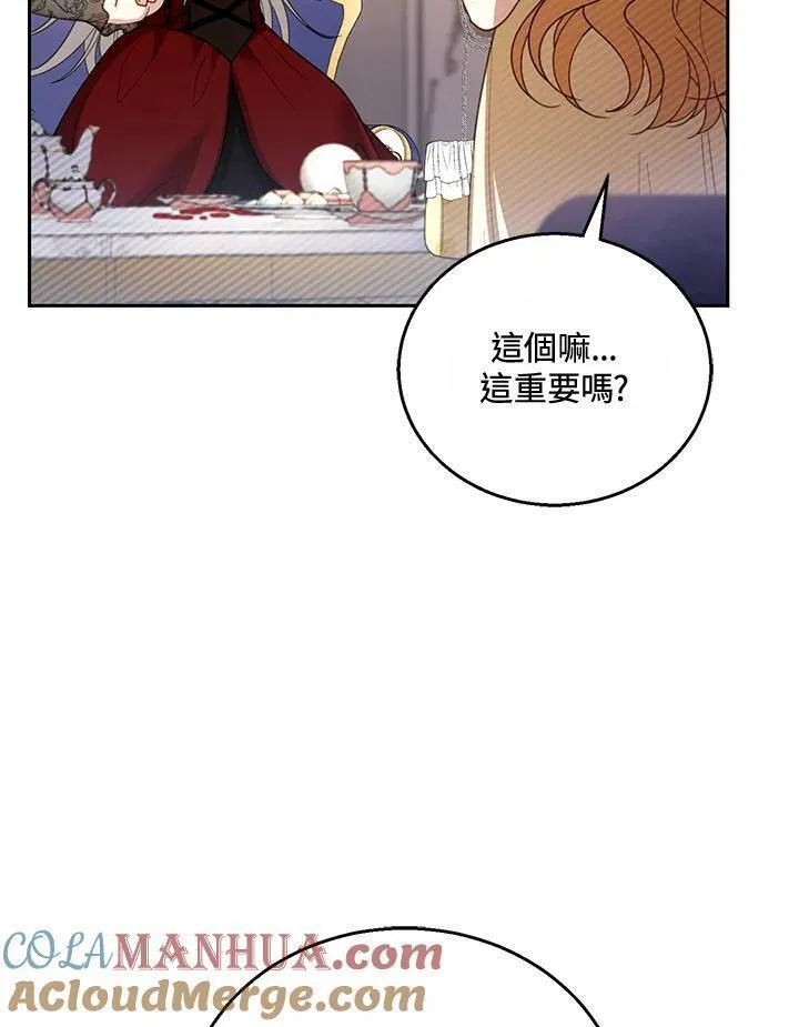 怀了恶棍的孩子漫画,第47话89图