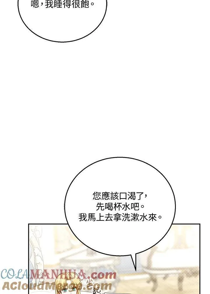 怀了恶棍的孩子漫画,第47话9图