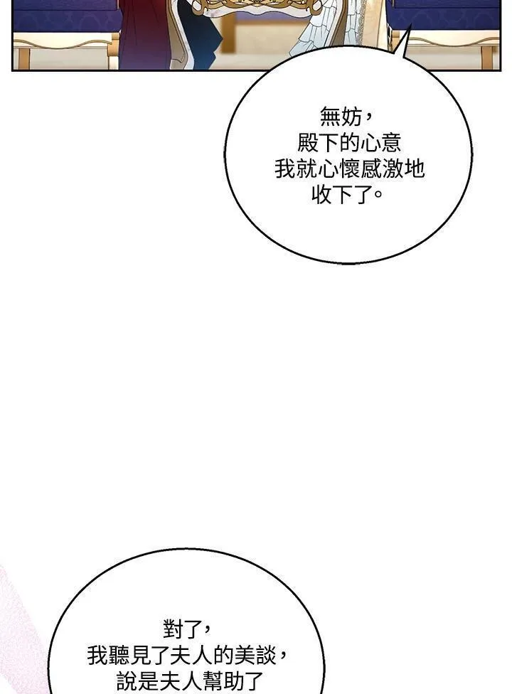 怀了恶棍的孩子漫画,第47话48图