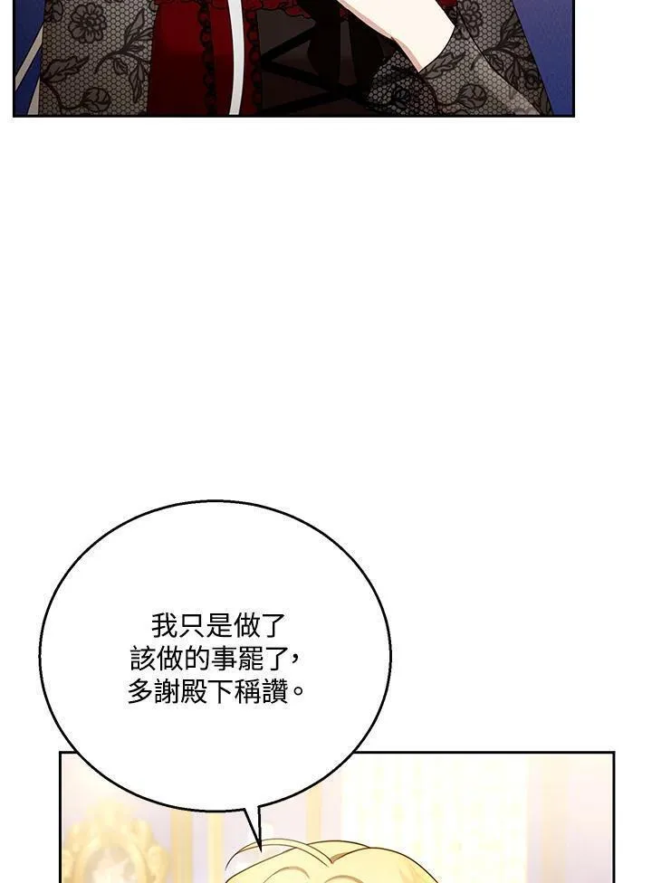 怀了恶棍的孩子漫画,第47话51图