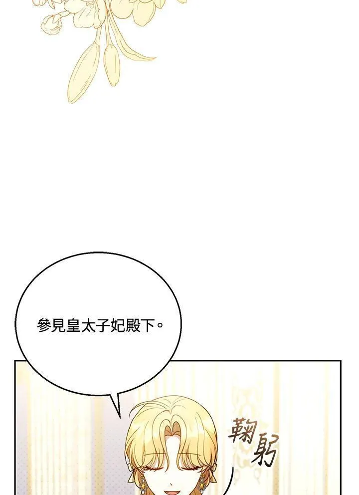 怀了恶棍的孩子漫画,第47话35图