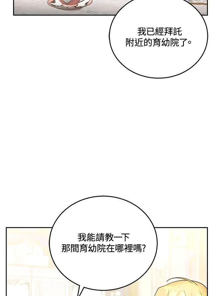 怀了恶棍的孩子漫画,第47话58图