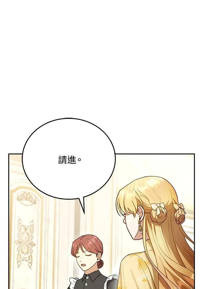 怀了恶棍的孩子漫画,第47话30图