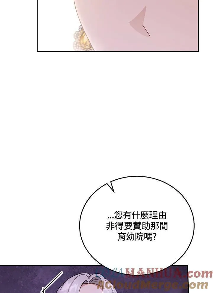 怀了恶棍的孩子漫画,第47话61图