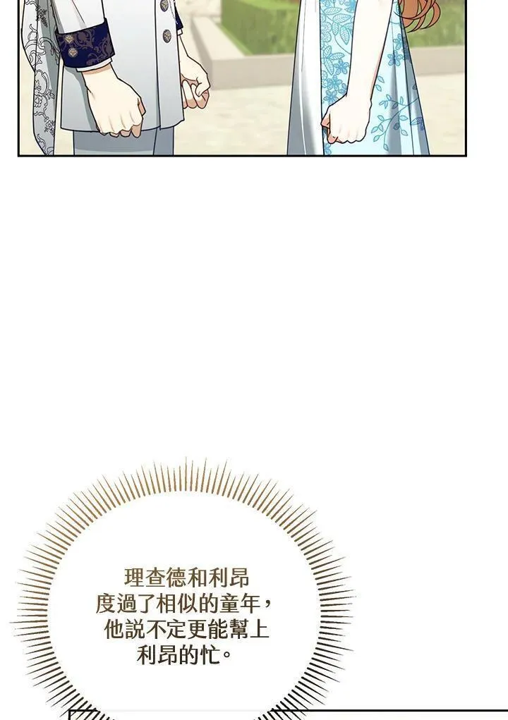 怀了恶棍的孩子漫画,第48话10图